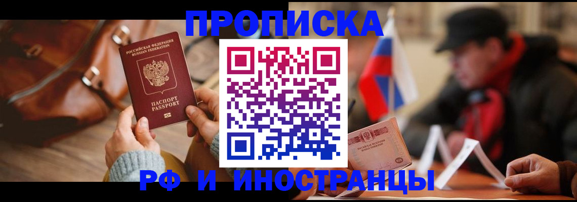 прописка для работы в Пикалёво